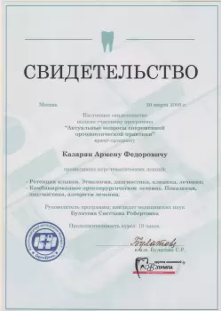 Сертификат врача Казарян А.Ф.
