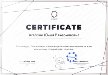 Сертификат врача Агапова Ю.В.