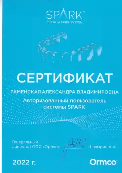 Сертификат врача Раменская А.В.