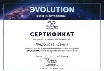 Сертификат врача Федорова К.В.