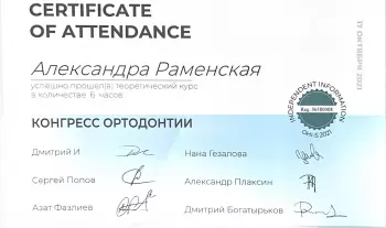 Сертификат врача Раменская А.В.