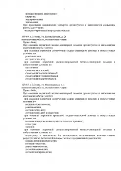 Сертификат отделения Первомайская 42