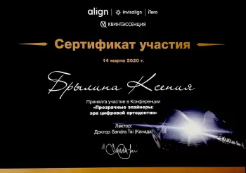 Сертификат врача Брылина К.А.