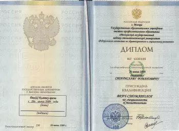 Сертификат врача Рытов С.Р.