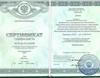 Сертификат врача Оганесян Д.Ф.