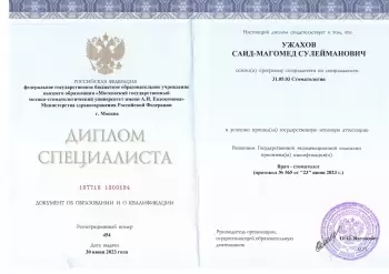 Сертификат врача Ужахов С.С.
