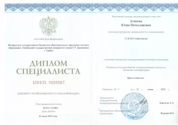 Сертификат врача Агапова Ю.В.