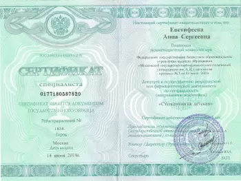 Сертификат врача Якушенкова А.С.