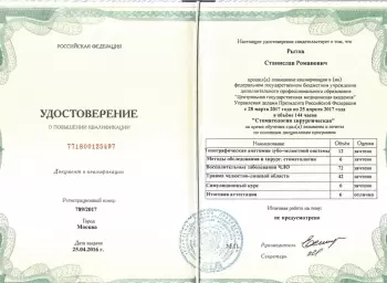 Сертификат врача Рытов С.Р.