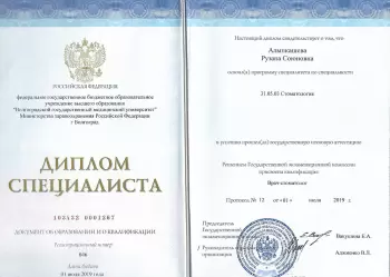 Сертификат врача Алыпкашева Р.С.