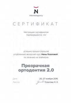 Сертификат врача Раменская А.В.