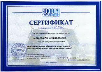 Сертификат врача Веселова А.Н.