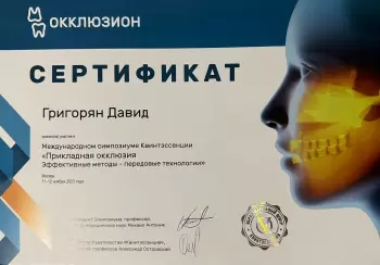 Сертификат врача Григорян Д.С.