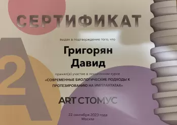 Сертификат врача Григорян Д.С.