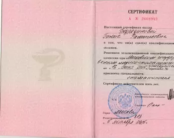 Сертификат врача Бедрединова Г.Р.