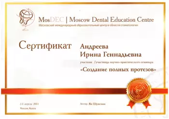 Сертификат врача Малюшевская И.Г.