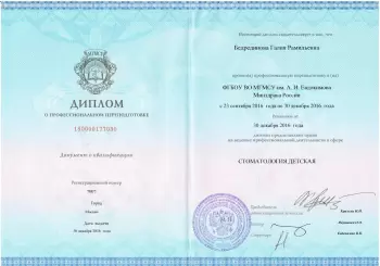 Сертификат врача Бедрединова Г.Р.