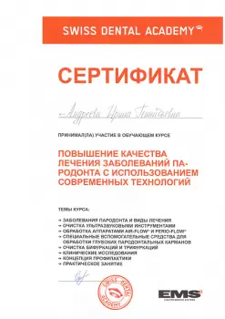 Сертификат врача Малюшевская И.Г.