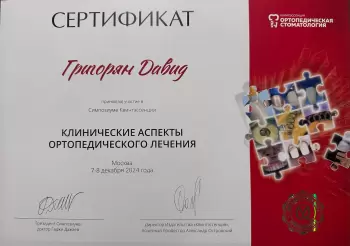 Сертификат врача Григорян Д.С.