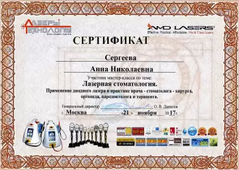 Сертификат врача Веселова А.Н.