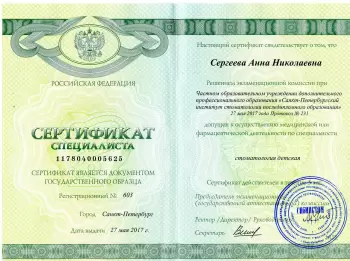 Сертификат врача Веселова А.Н.