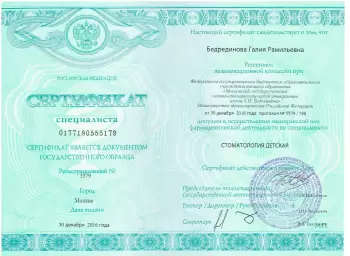 Сертификат врача Бедрединова Г.Р.