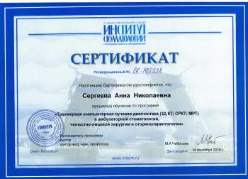 Сертификат врача Веселова А.Н.
