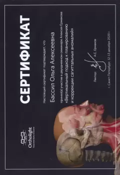 Сертификат врача Бассил О.А.