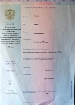 Сертификат врача Сухова И.В.
