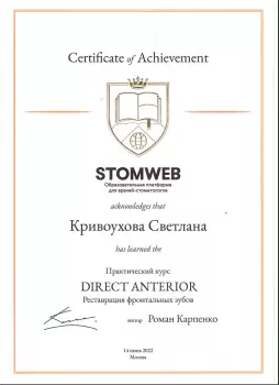 Сертификат врача Кривоухова С.А.