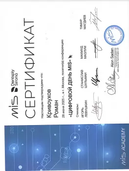 Сертификат врача Кривоухов Р.А.