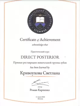 Сертификат врача Кривоухова С.А.