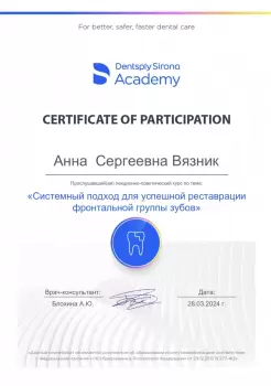 Сертификат врача Вязник А.С.