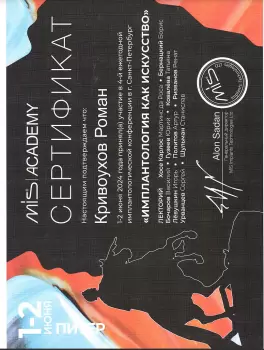 Сертификат врача Кривоухов Р.А.