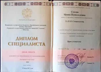 Сертификат врача Сухова И.В.