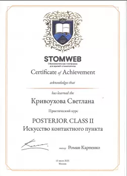 Сертификат врача Кривоухова С.А.