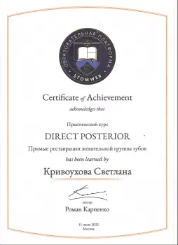 Сертификат врача Кривоухова С.А.