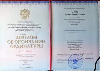 Сертификат врача Сухова И.В.