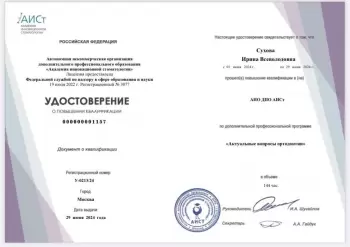 Сертификат врача Сухова И.В.