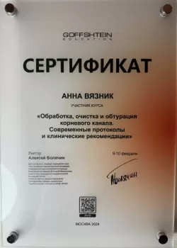 Сертификат врача Вязник А.С.