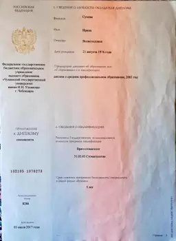 Сертификат врача Сухова И.В.