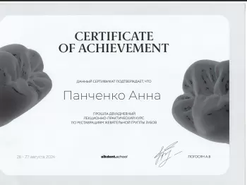 Сертификат врача Панченко А.В.