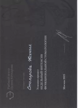 Сертификат врача Столярова К.А.