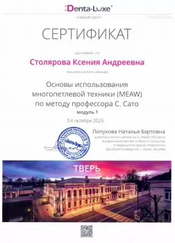 Сертификат врача Столярова К.А.