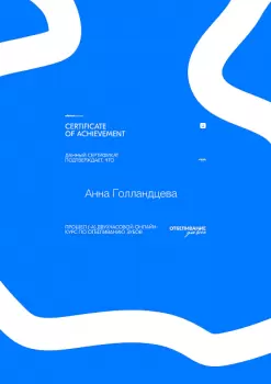 Сертификат врача Голландцева Б.Б.