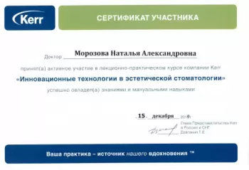 Сертификат врача Морозова Н.А.