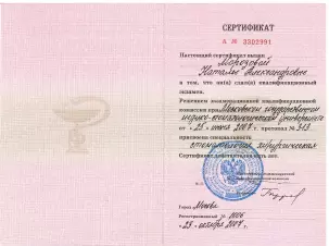 Сертификат врача Морозова Н.А.