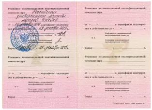 Сертификат врача Морозова Н.А.