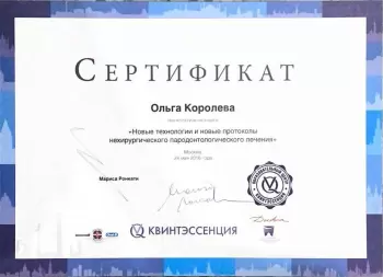 Сертификат врача Королева О.А.
