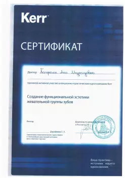 Сертификат врача Петросян А.М.